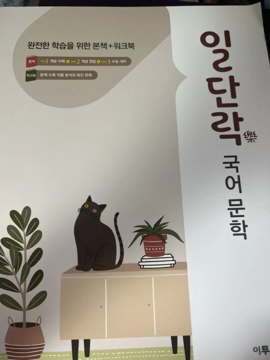 국어 개념서 - 일단락 국어문학